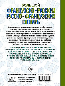 Large French-Russian Russian-French Dictionary
