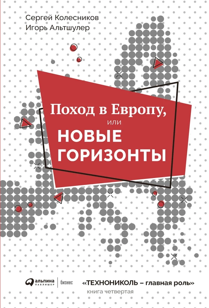 Wyprawa do Europy, czyli Nowe horyzonty