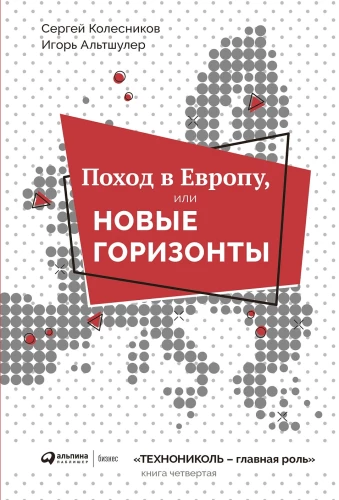 Wyprawa do Europy, czyli Nowe horyzonty