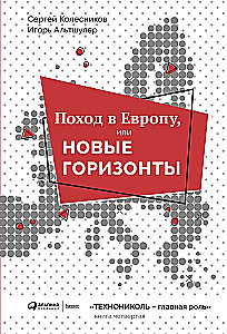Wyprawa do Europy, czyli Nowe horyzonty