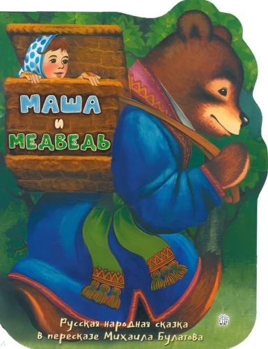 Maša un lācis