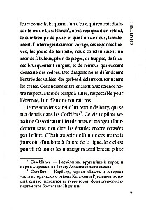 Planeta ludzi / La Terre des Hommes