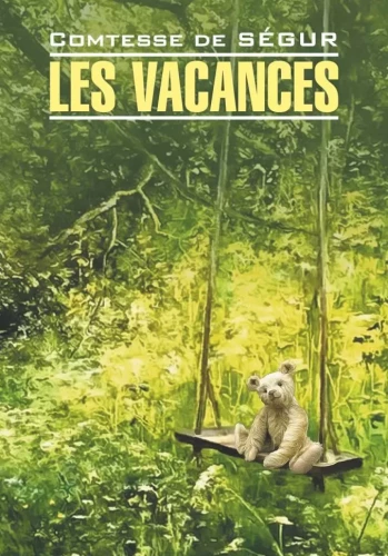 Каникулы / Les Vacances