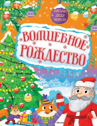 Võluroosimine jõulud