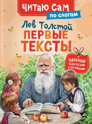 Первые тексты
