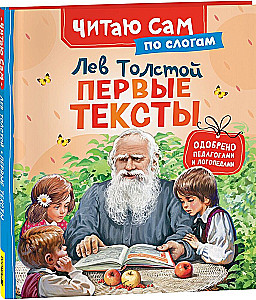 Первые тексты