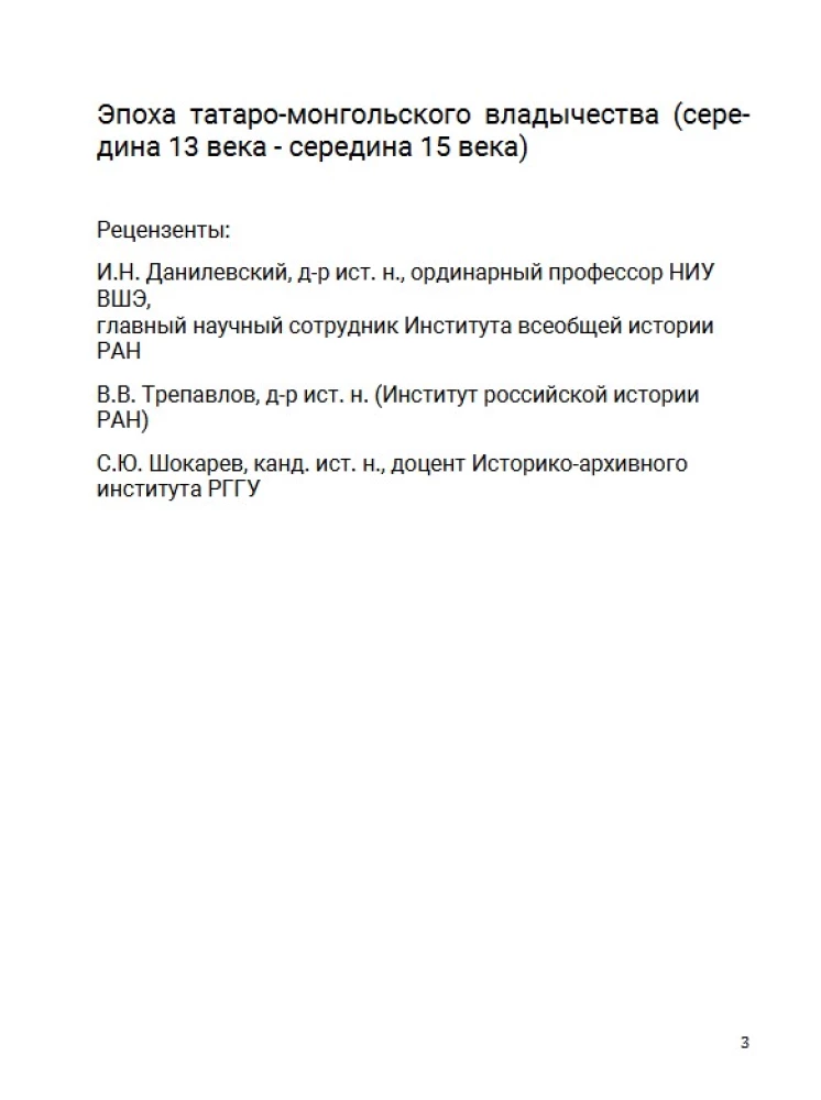 Ordeņu periods. Daļa Āzijas. 2. sējums
