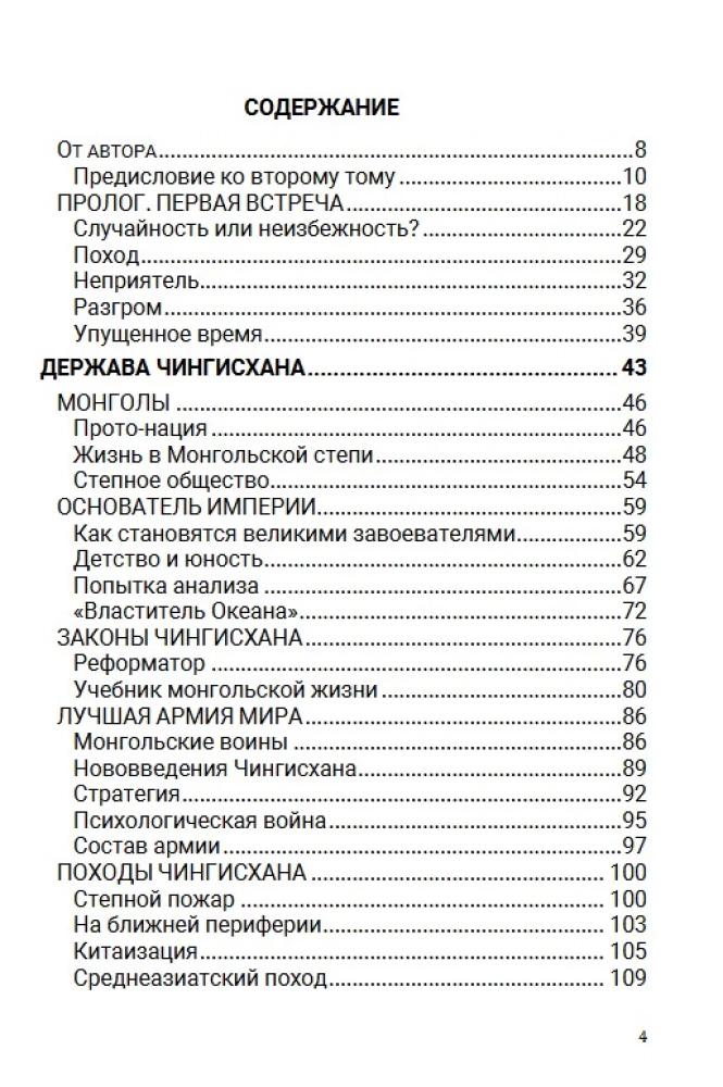Ordeņu periods. Daļa Āzijas. 2. sējums