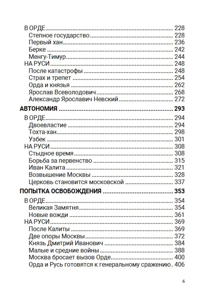 Ordeņu periods. Daļa Āzijas. 2. sējums