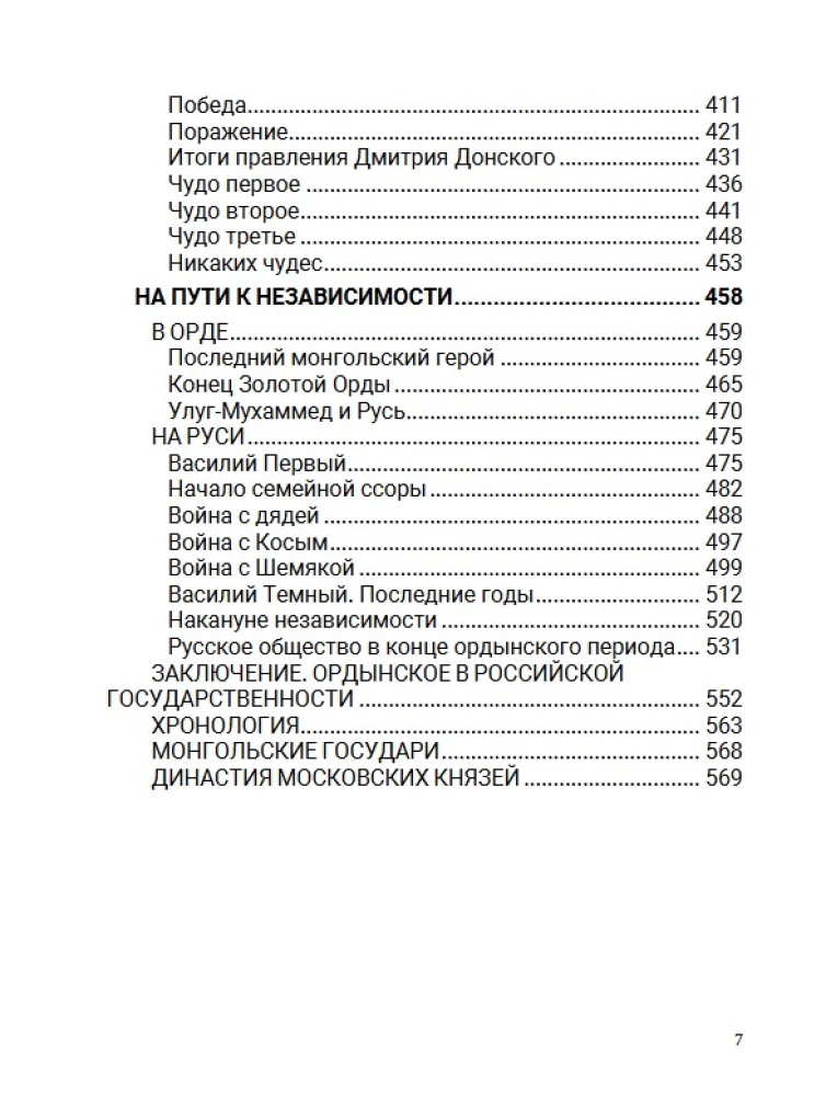 Ordeņu periods. Daļa Āzijas. 2. sējums