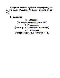 No Ivana III līdz Borisa Godunova. Starp Āziju un Eiropu. 3. sējums