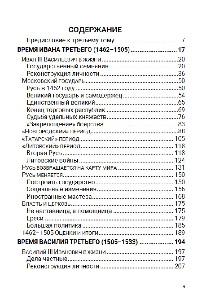 No Ivana III līdz Borisa Godunova. Starp Āziju un Eiropu. 3. sējums