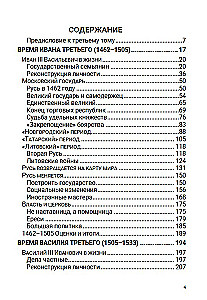 No Ivana III līdz Borisa Godunova. Starp Āziju un Eiropu. 3. sējums