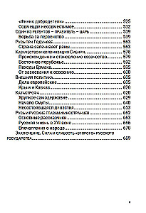 No Ivana III līdz Borisa Godunova. Starp Āziju un Eiropu. 3. sējums