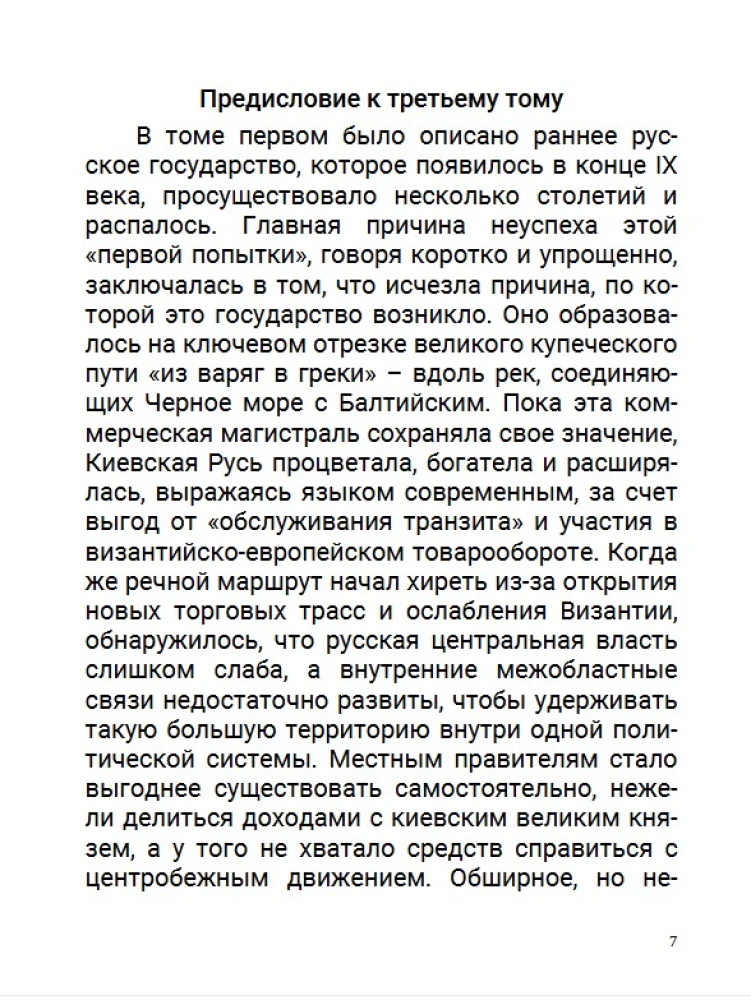 No Ivana III līdz Borisa Godunova. Starp Āziju un Eiropu. 3. sējums