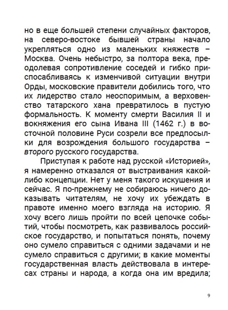 No Ivana III līdz Borisa Godunova. Starp Āziju un Eiropu. 3. sējums