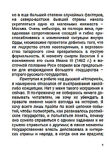 No Ivana III līdz Borisa Godunova. Starp Āziju un Eiropu. 3. sējums