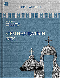 Septītais gadsimts. Starp Eiropu un Āziju. 4. sējums