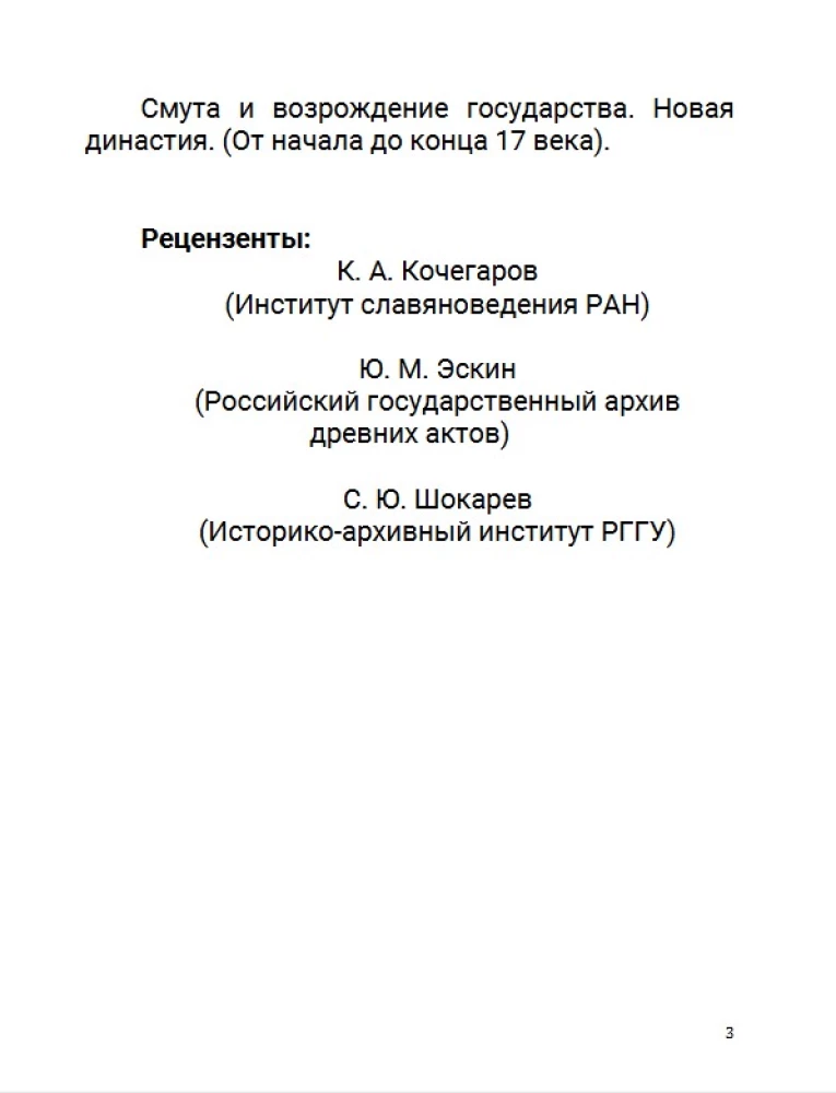 Septītais gadsimts. Starp Eiropu un Āziju. 4. sējums