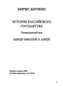 Septītais gadsimts. Starp Eiropu un Āziju. 4. sējums
