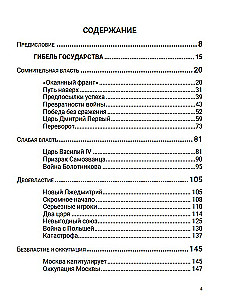 Septītais gadsimts. Starp Eiropu un Āziju. 4. sējums