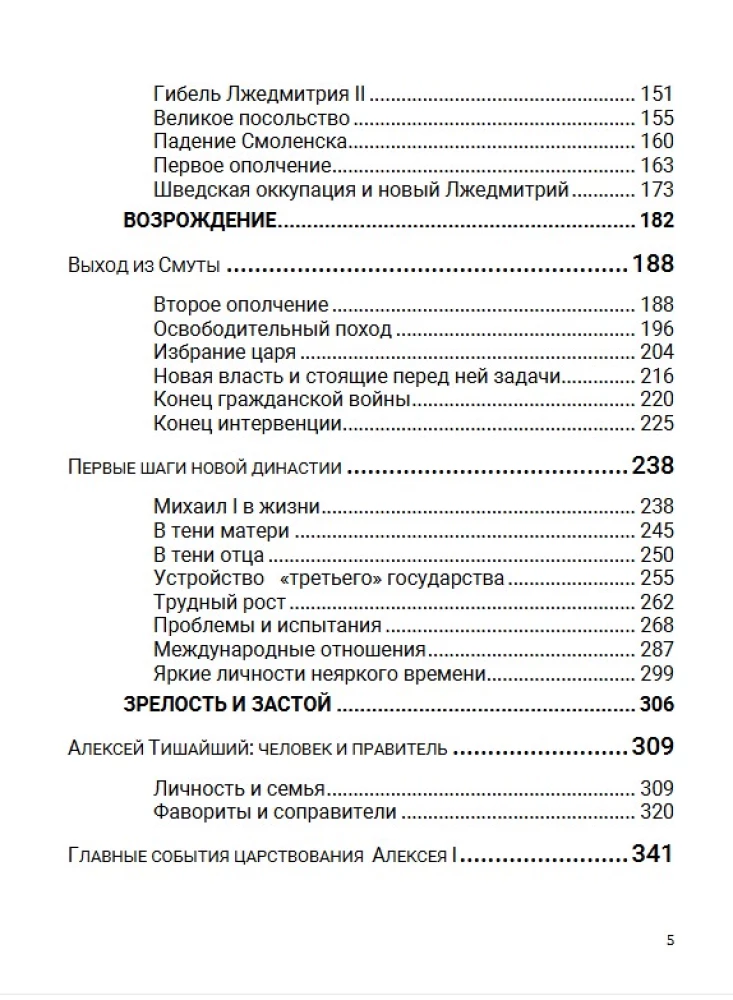 Septītais gadsimts. Starp Eiropu un Āziju. 4. sējums