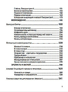 Septītais gadsimts. Starp Eiropu un Āziju. 4. sējums
