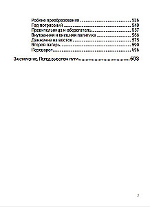 Septītais gadsimts. Starp Eiropu un Āziju. 4. sējums