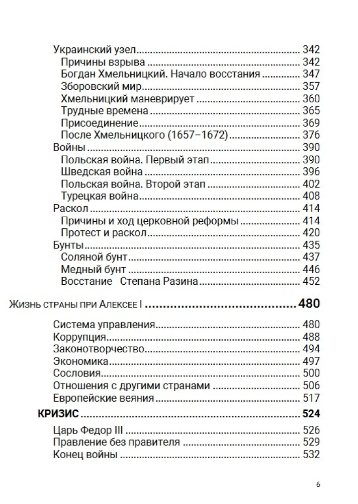 Septītais gadsimts. Starp Eiropu un Āziju. 4. sējums
