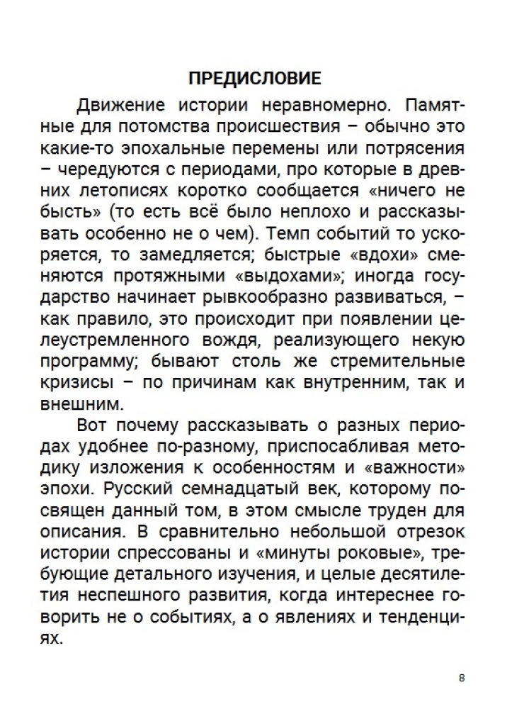 Septītais gadsimts. Starp Eiropu un Āziju. 4. sējums