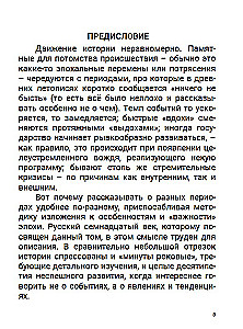 Septītais gadsimts. Starp Eiropu un Āziju. 4. sējums