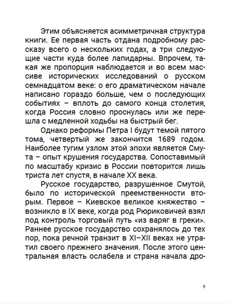 Septītais gadsimts. Starp Eiropu un Āziju. 4. sējums