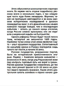 Septītais gadsimts. Starp Eiropu un Āziju. 4. sējums
