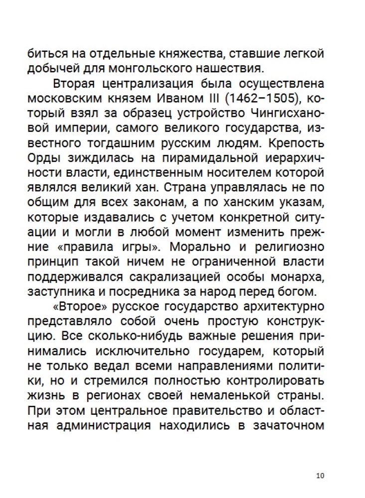 Septītais gadsimts. Starp Eiropu un Āziju. 4. sējums