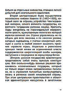 Septītais gadsimts. Starp Eiropu un Āziju. 4. sējums