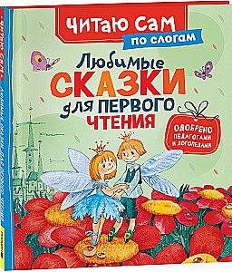 Favorite Tales for First Reading