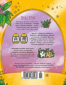 Adventures of the Kitten and the Cat. Book 5. Magic in the Manor