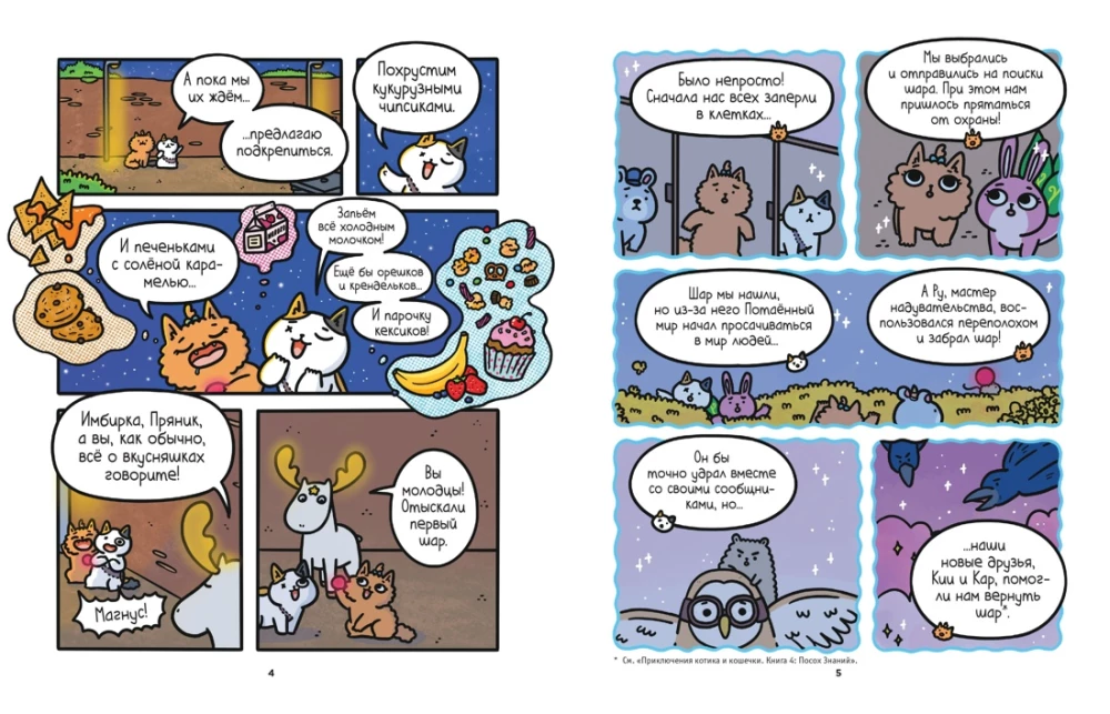 Adventures of the Kitten and the Cat. Book 5. Magic in the Manor