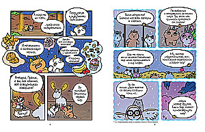 Adventures of the Kitten and the Cat. Book 5. Magic in the Manor