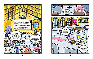 Adventures of the Kitten and the Cat. Book 5. Magic in the Manor