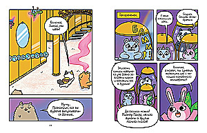 Adventures of the Kitten and the Cat. Book 5. Magic in the Manor