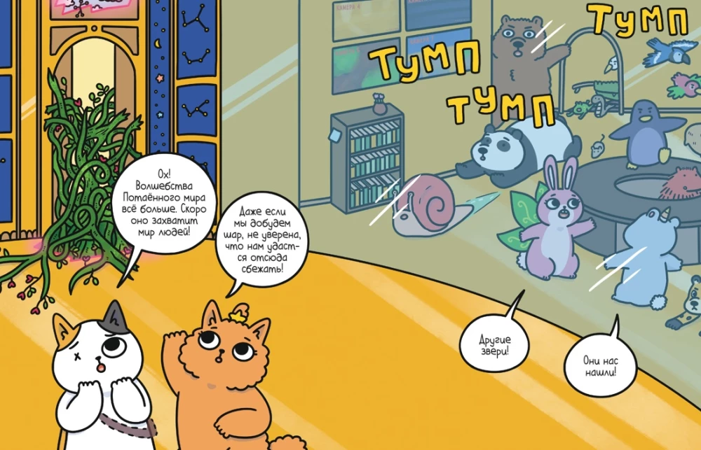 Adventures of the Kitten and the Cat. Book 5. Magic in the Manor