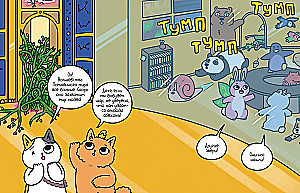 Adventures of the Kitten and the Cat. Book 5. Magic in the Manor