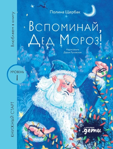 Remember, Santa Claus!