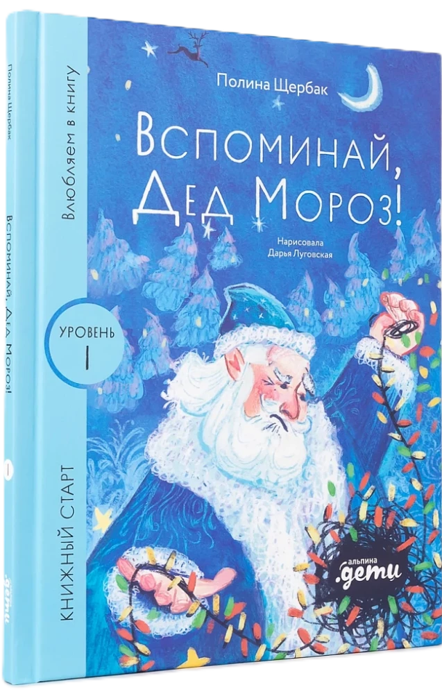 Remember, Santa Claus!