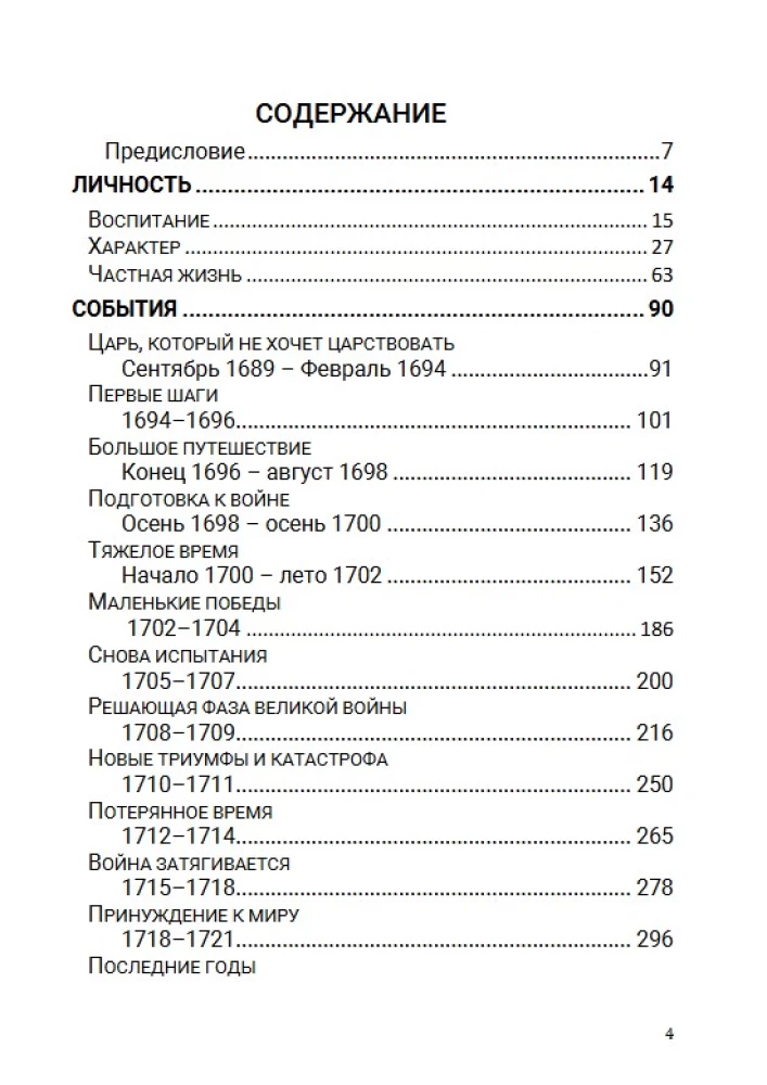 Āzijas eiropizācija. Carš Pēteris Aleksejevičs. 5. sējums