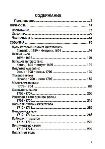Āzijas eiropizācija. Carš Pēteris Aleksejevičs. 5. sējums