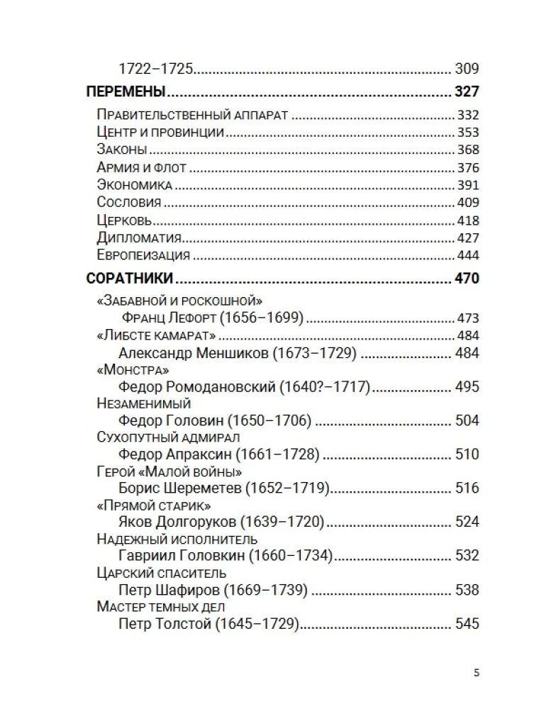 Azijos europizacija. Caras Petras Aleksejevičius. Tomas 5