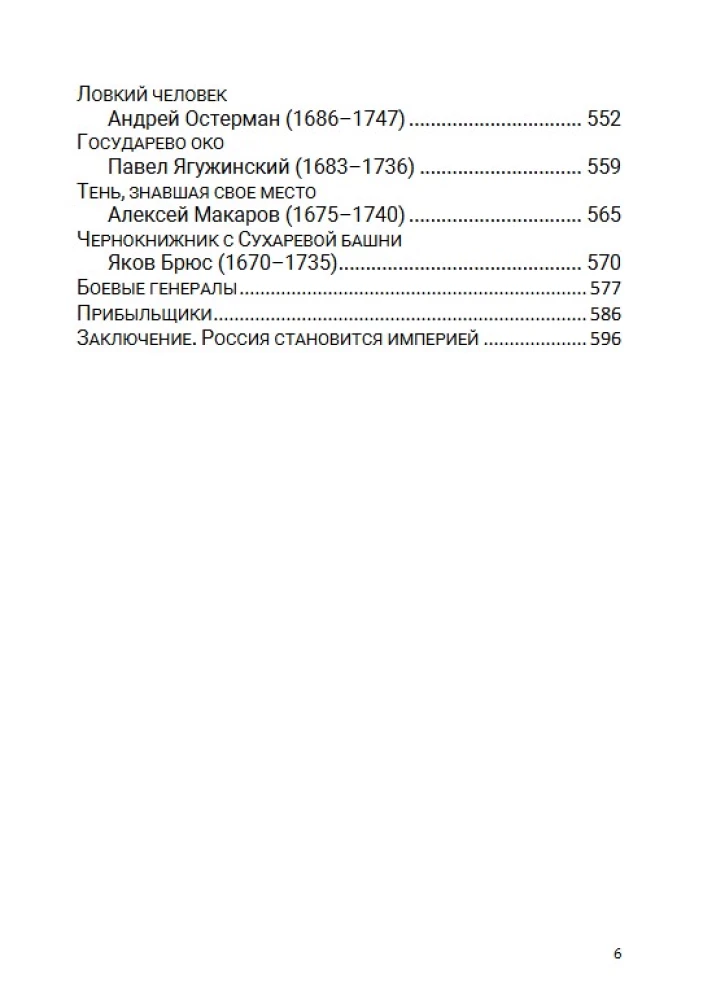 Azijos europizacija. Caras Petras Aleksejevičius. Tomas 5