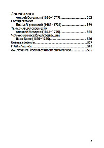 Azijos europizacija. Caras Petras Aleksejevičius. Tomas 5